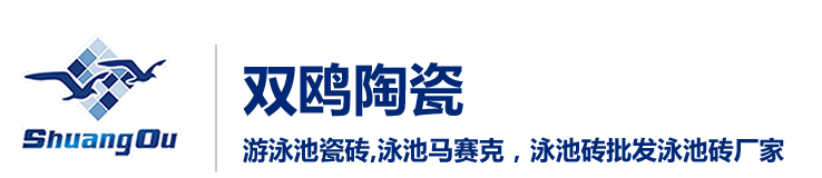 佛山市双鸥陶瓷有限公司